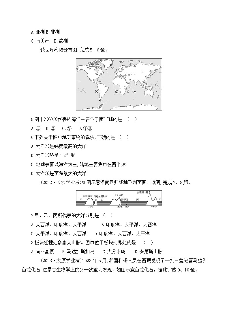 初中地理人教版七年级上册 单元提优测评卷(第三章)(含答案解析)第2页