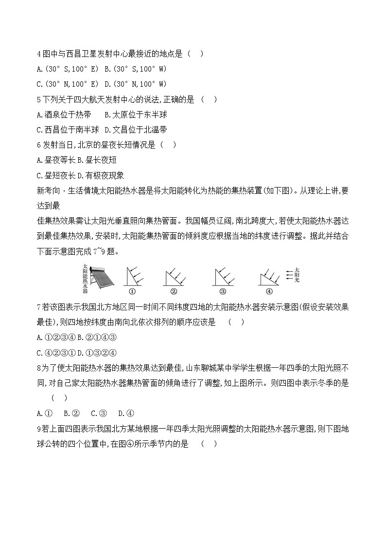 初中地理人教版七年级上册 单元提优测评卷(第一、二章)(含答案解析)第2页