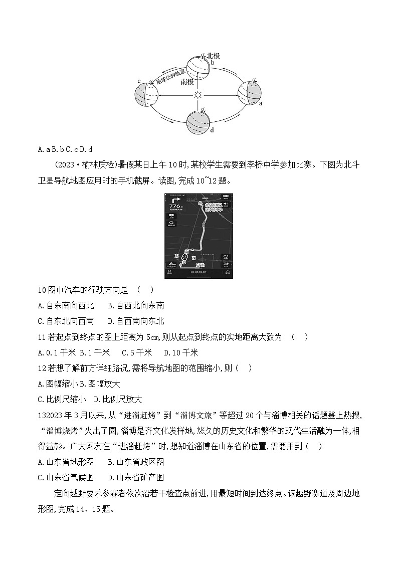 初中地理人教版七年级上册 单元提优测评卷(第一、二章)(含答案解析)第3页