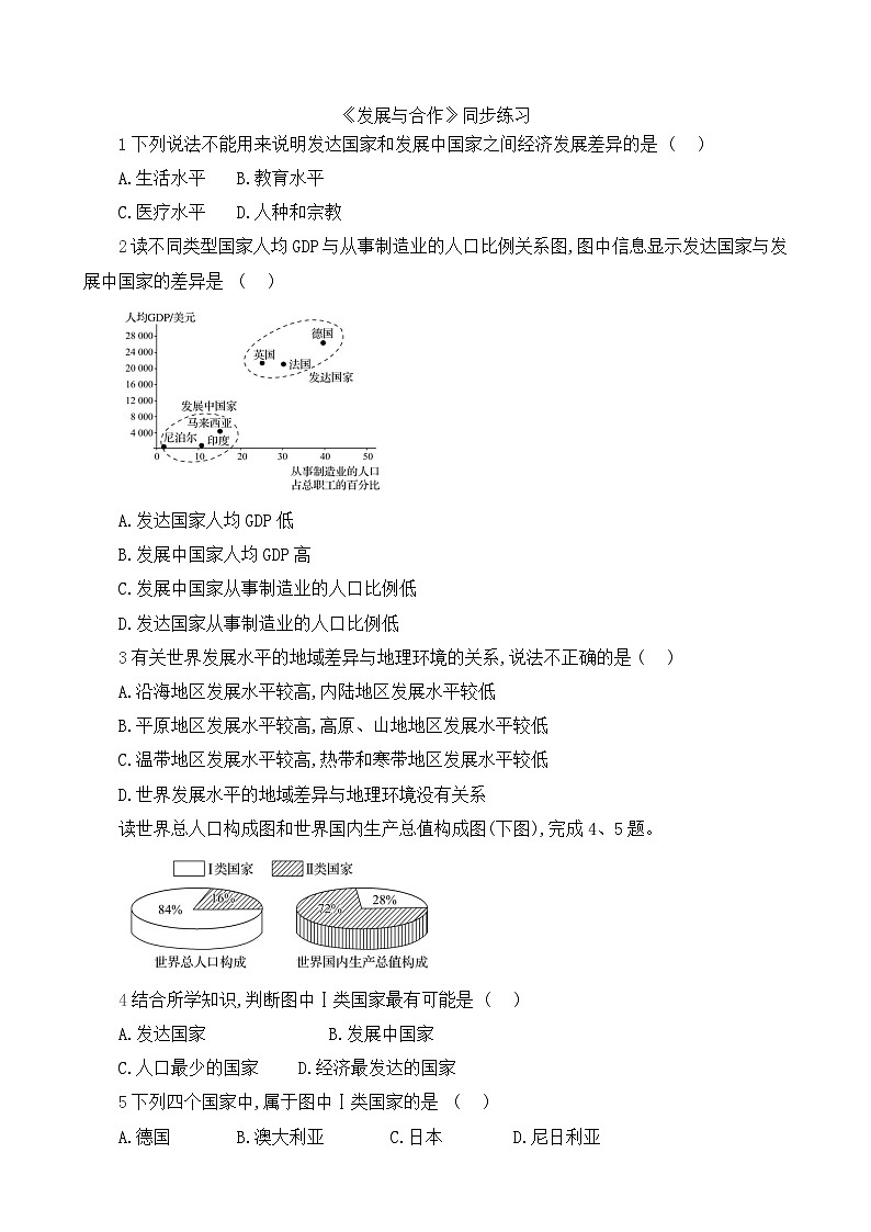 初中地理人教版七年级上册 第六章 《发展与合作》同步练习(含答案解析)第1页