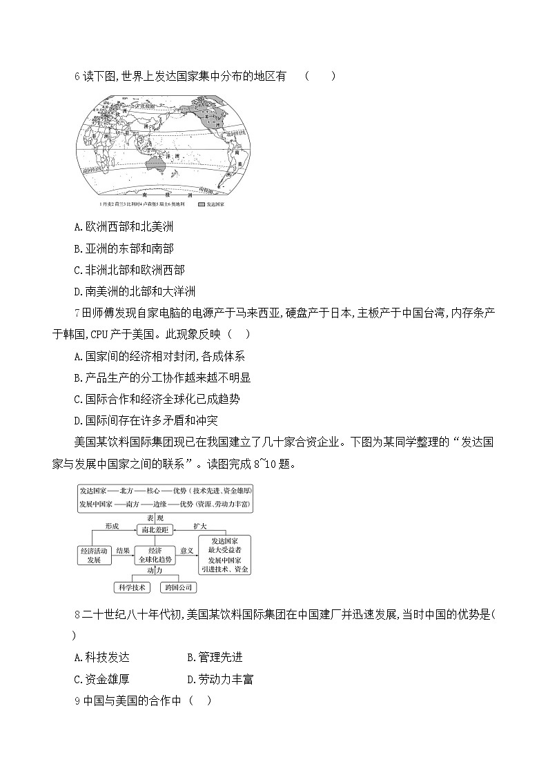 初中地理人教版七年级上册 第六章 《发展与合作》同步练习(含答案解析)第2页