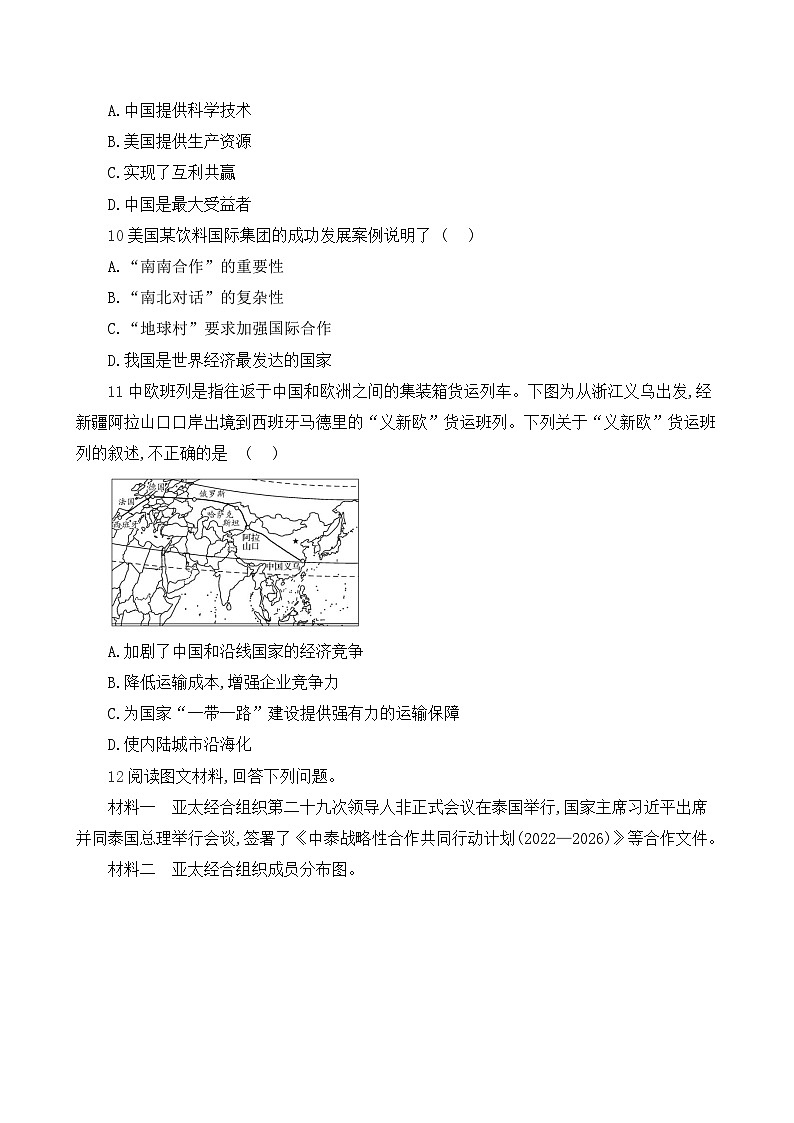 初中地理人教版七年级上册 第六章 《发展与合作》同步练习(含答案解析)第3页