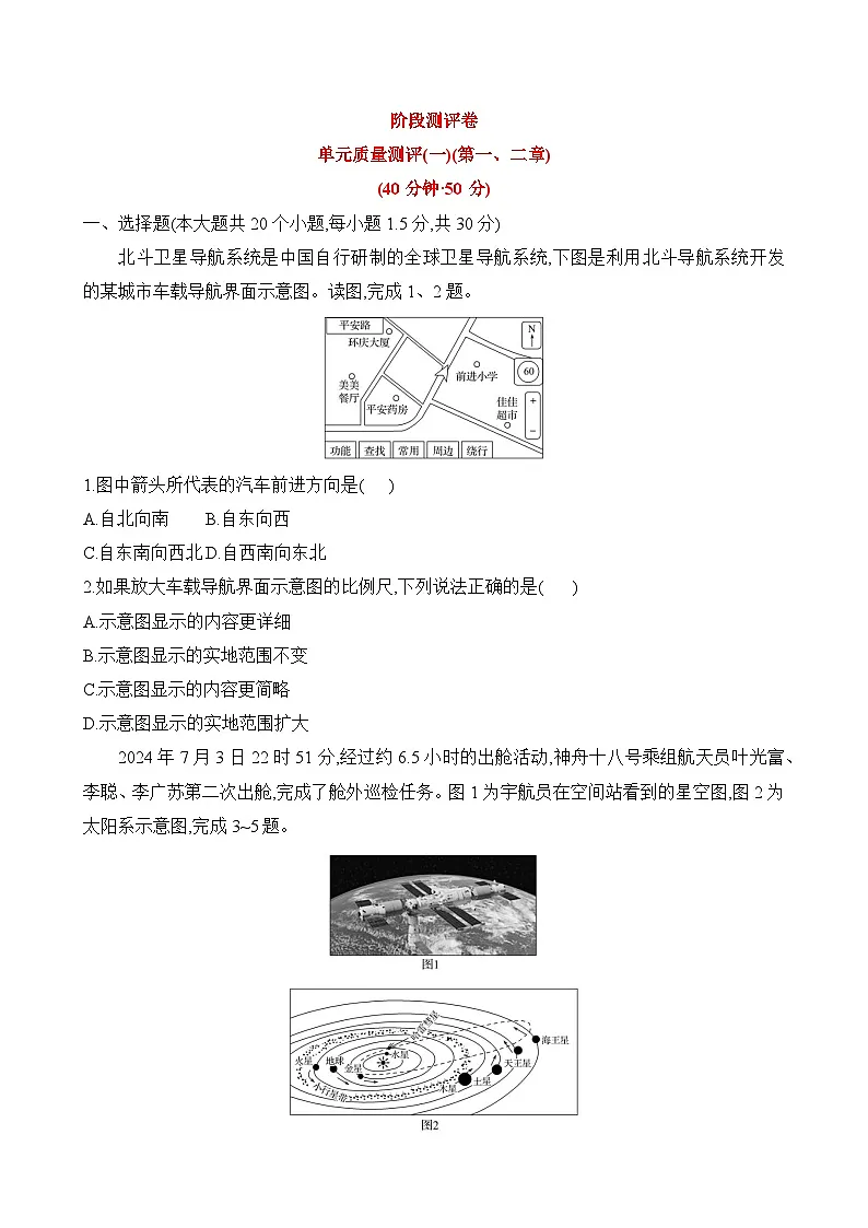 初中地理湘教版七年级上册 单元质量测评试卷(第一、二章)(含答案解析)第1页