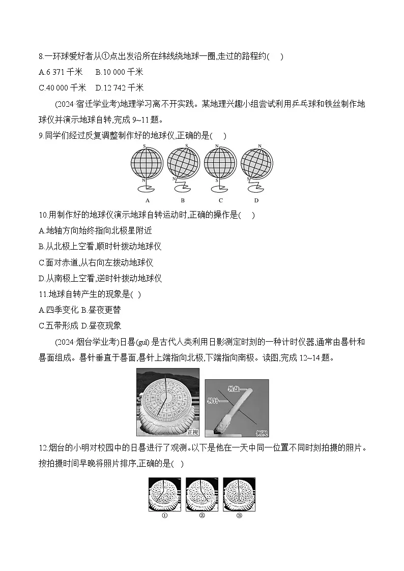 初中地理湘教版七年级上册 单元质量测评试卷(第一、二章)(含答案解析)第3页