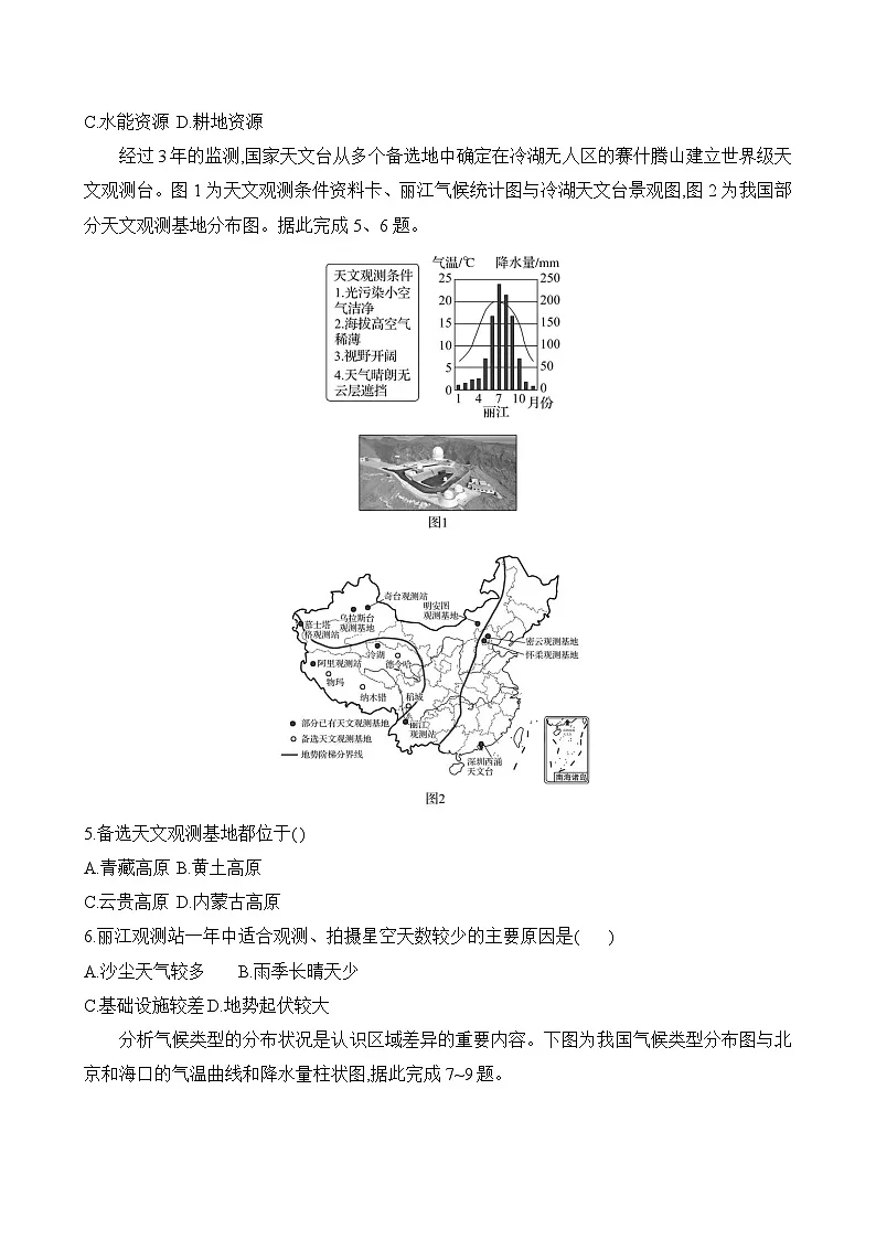 初中地理湘教版八年级上册 单元质量测评试卷(第二章)(含答案解析)第2页