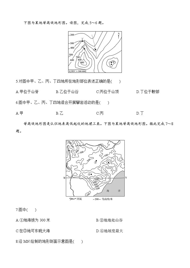 【新教材】初中地理人教版七年级上册同步练习-2.2 地形图的判读(含答案)第2页