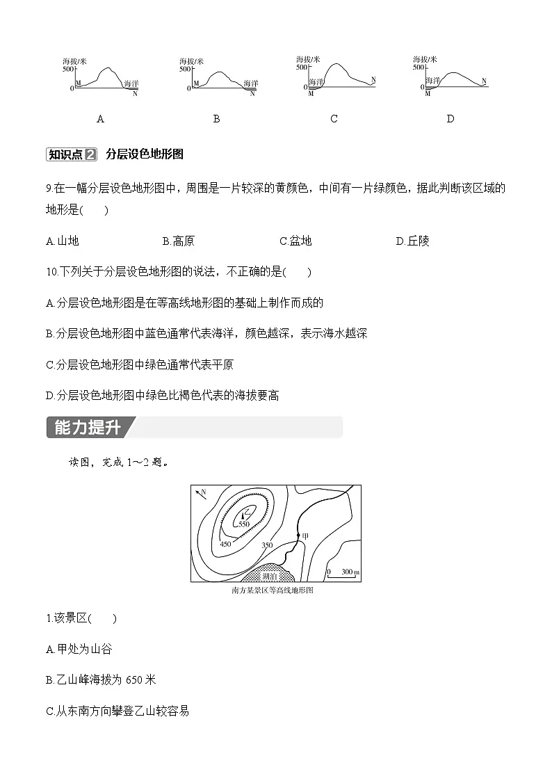 【新教材】初中地理人教版七年级上册同步练习-2.2 地形图的判读(含答案)第3页