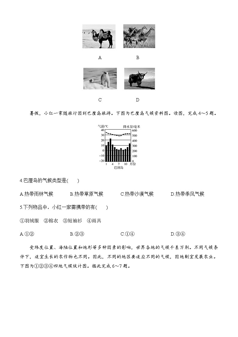 【新教材】初中地理人教版七年级上册同步练习-4.4 世界的气候 第1课时(含答案)第2页