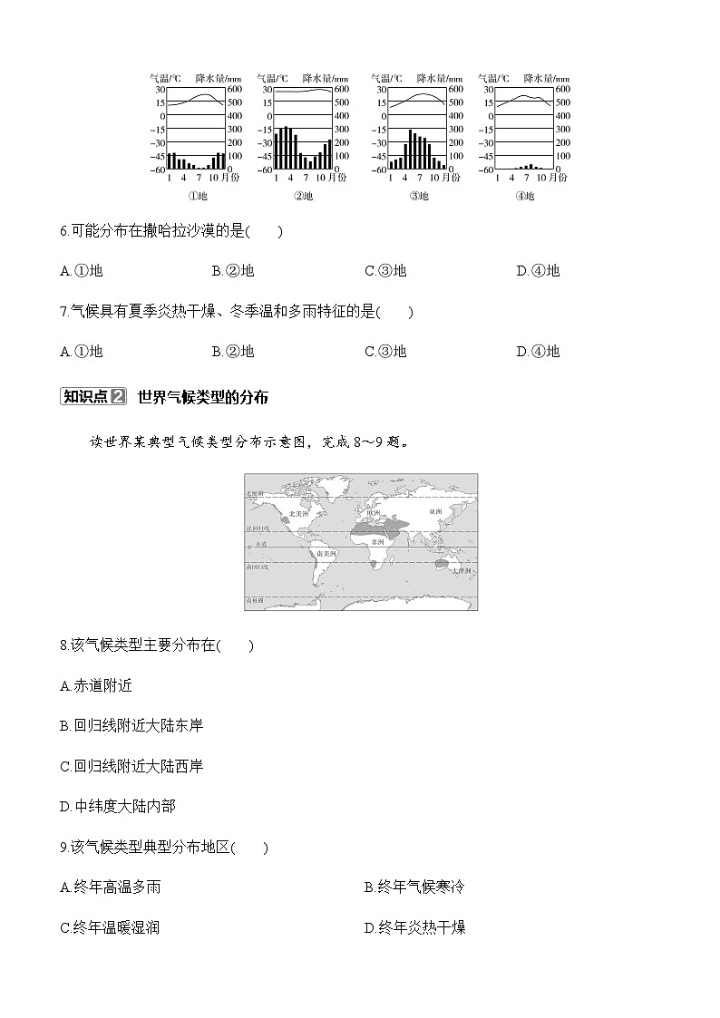 【新教材】初中地理人教版七年级上册同步练习-4.4 世界的气候 第1课时(含答案)第3页