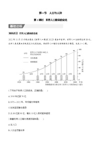 人教版（2024）七年级上册(2024)人口与人种第1课时课后测评