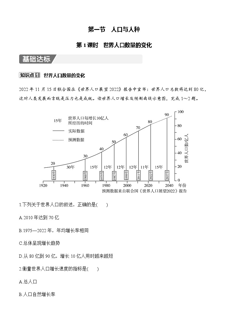 【新教材】初中地理人教版七年级上册同步练习-5.1 人口与人种 第1课时(含答案)第1页