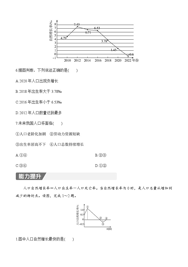 【新教材】初中地理人教版七年级上册同步练习-5.1 人口与人种 第1课时(含答案)第3页