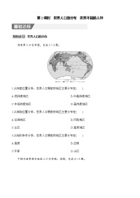 人教版（2024）七年级上册(2024)人口与人种第2课时同步练习题