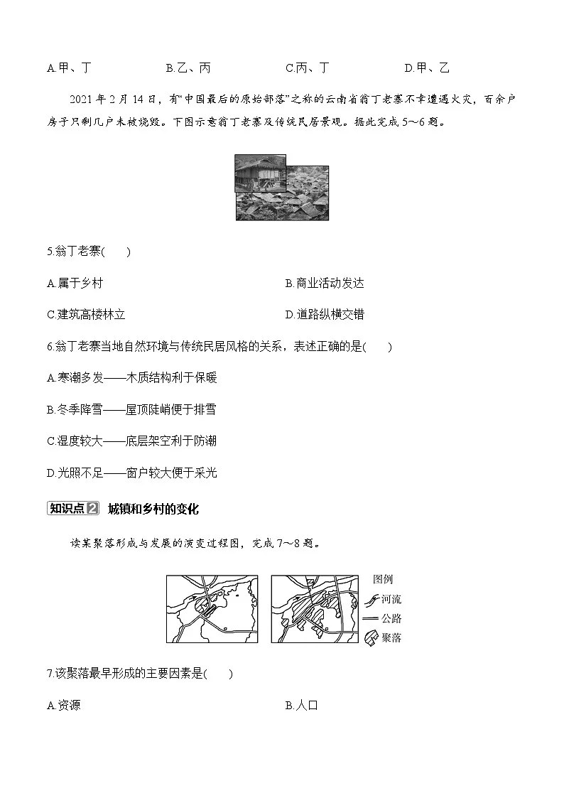 【新教材】初中地理人教版七年级上册同步练习-5.2 城镇与乡村(含答案)第2页