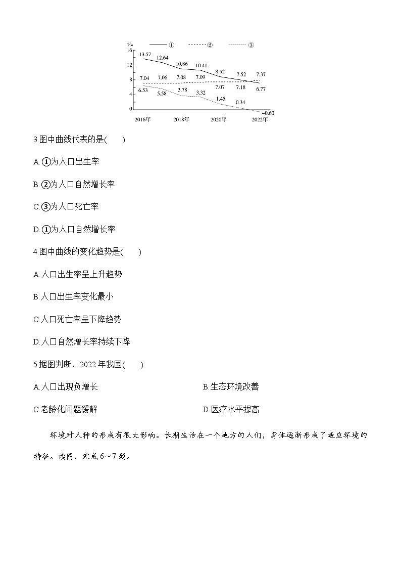 【新教材】初中地理人教版七年级上册-第五章居民与文化 第六章发展与合作 评估测试卷(含答案)第2页