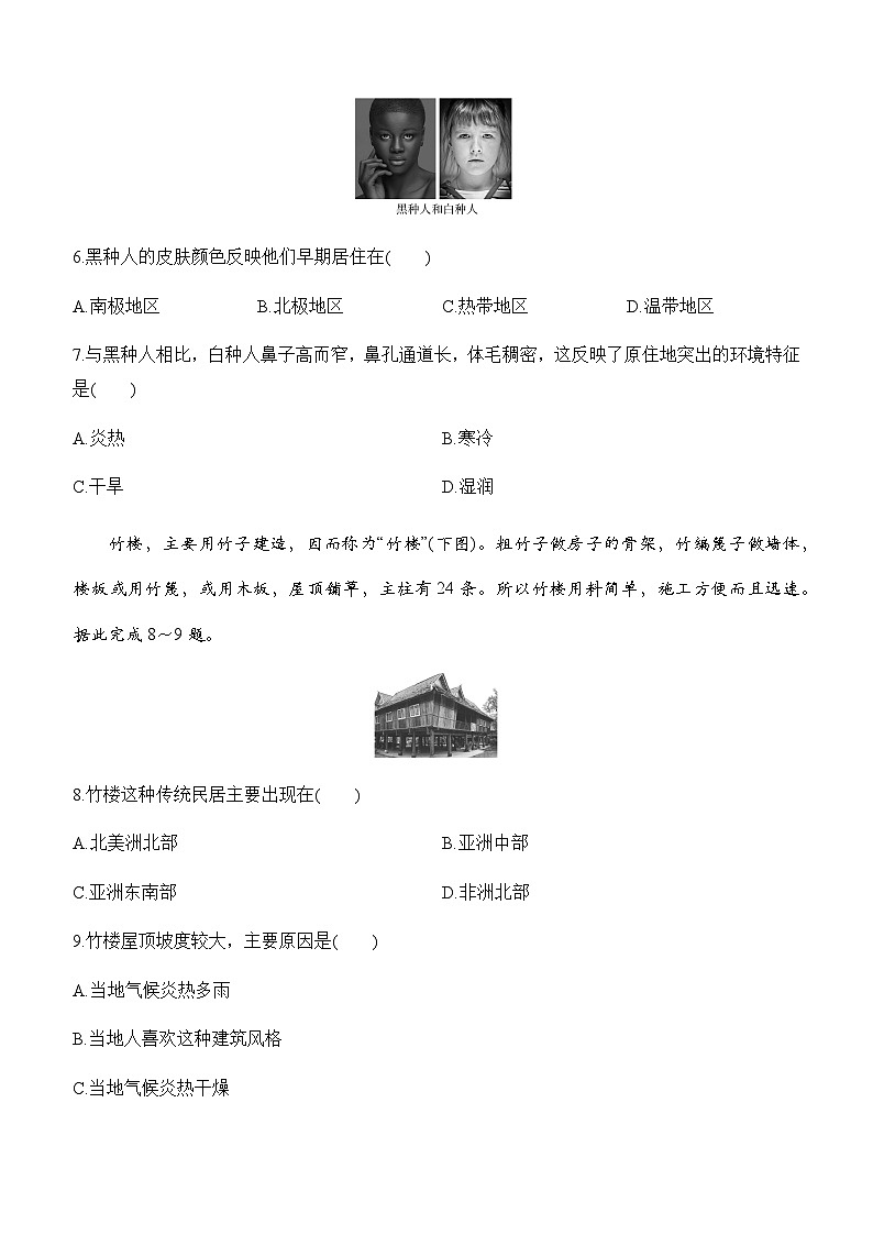 【新教材】初中地理人教版七年级上册-第五章居民与文化 第六章发展与合作 评估测试卷(含答案)第3页
