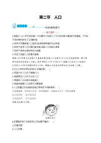 人教版(2024)八年级上册(2024)第二节 人口同步达标检测题