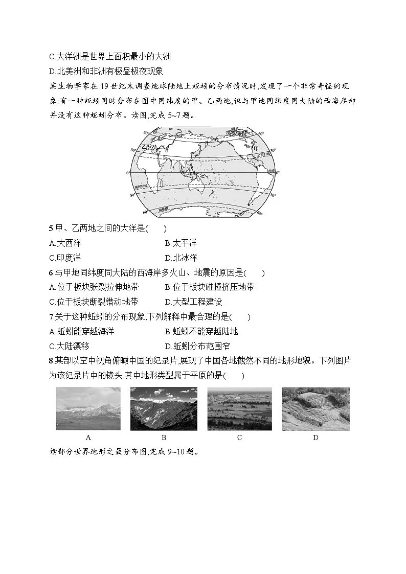 人教版初中地理七年级上册(2024版)新教材第3章综合训练课后知能演练(含答案)第2页