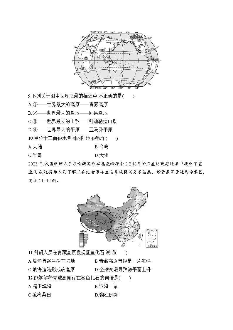 人教版初中地理七年级上册(2024版)新教材第3章综合训练课后知能演练(含答案)第3页