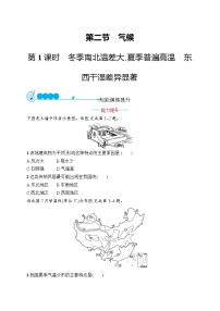 初中地理第二节 气候第一课时课时作业