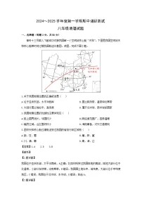 2024-2025学年江苏省徐州市新沂市八年级上学期10月月考地理地理试卷（解析版）