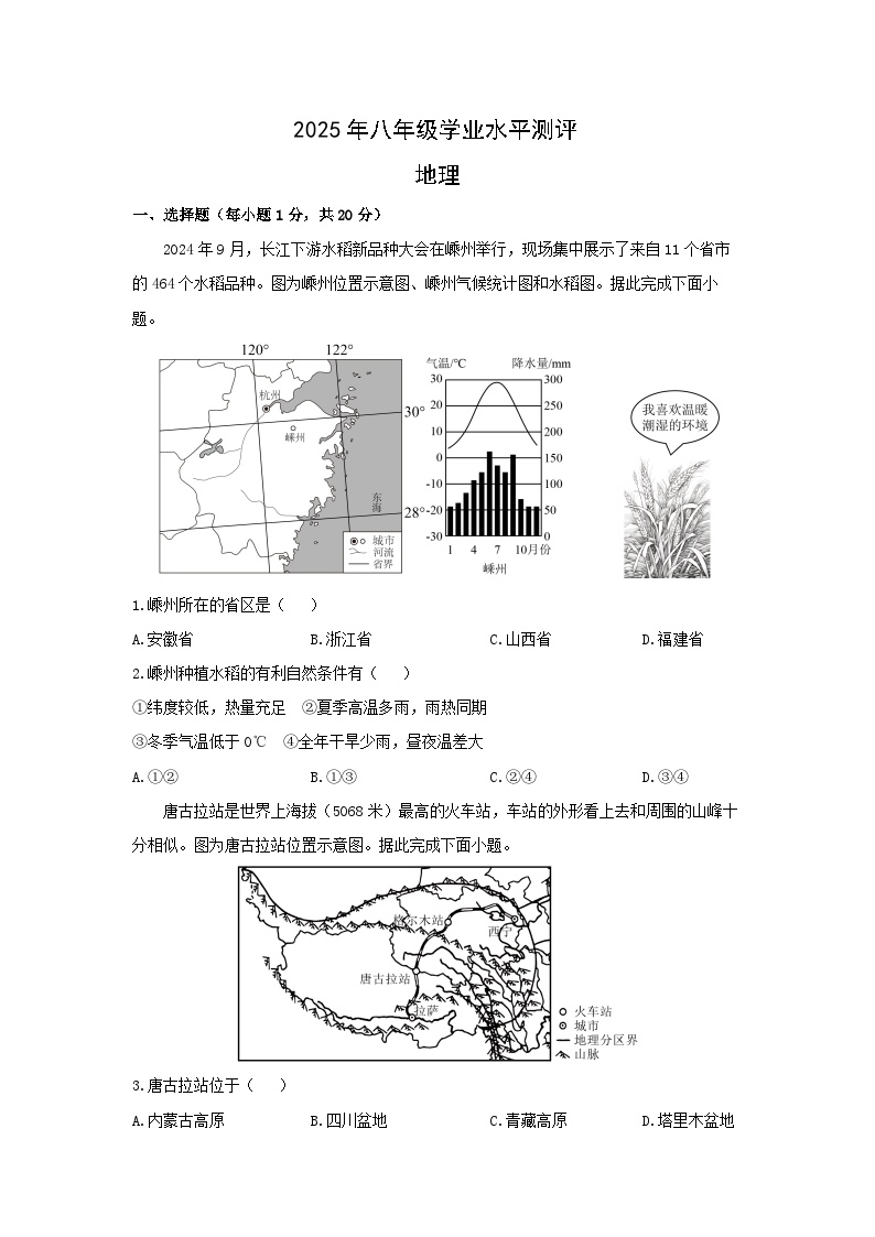 2025年河南省新乡市八年级学业水平考试地理地理试卷（学生版）