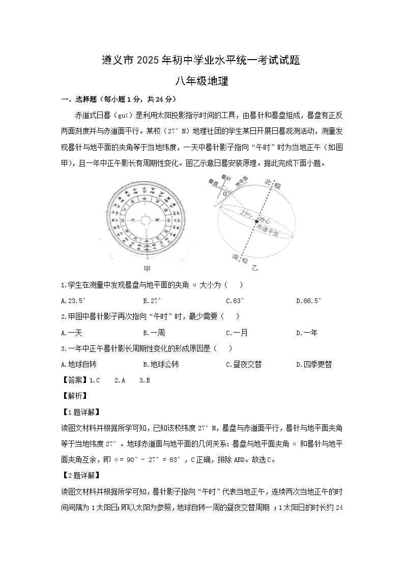 2025年贵州省遵义市中考地理试卷（解析版）