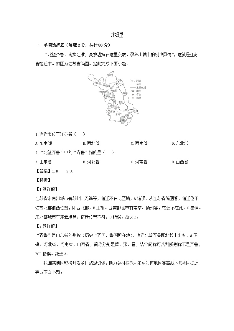 2025年江苏省宿迁市中考地理试卷（解析版）