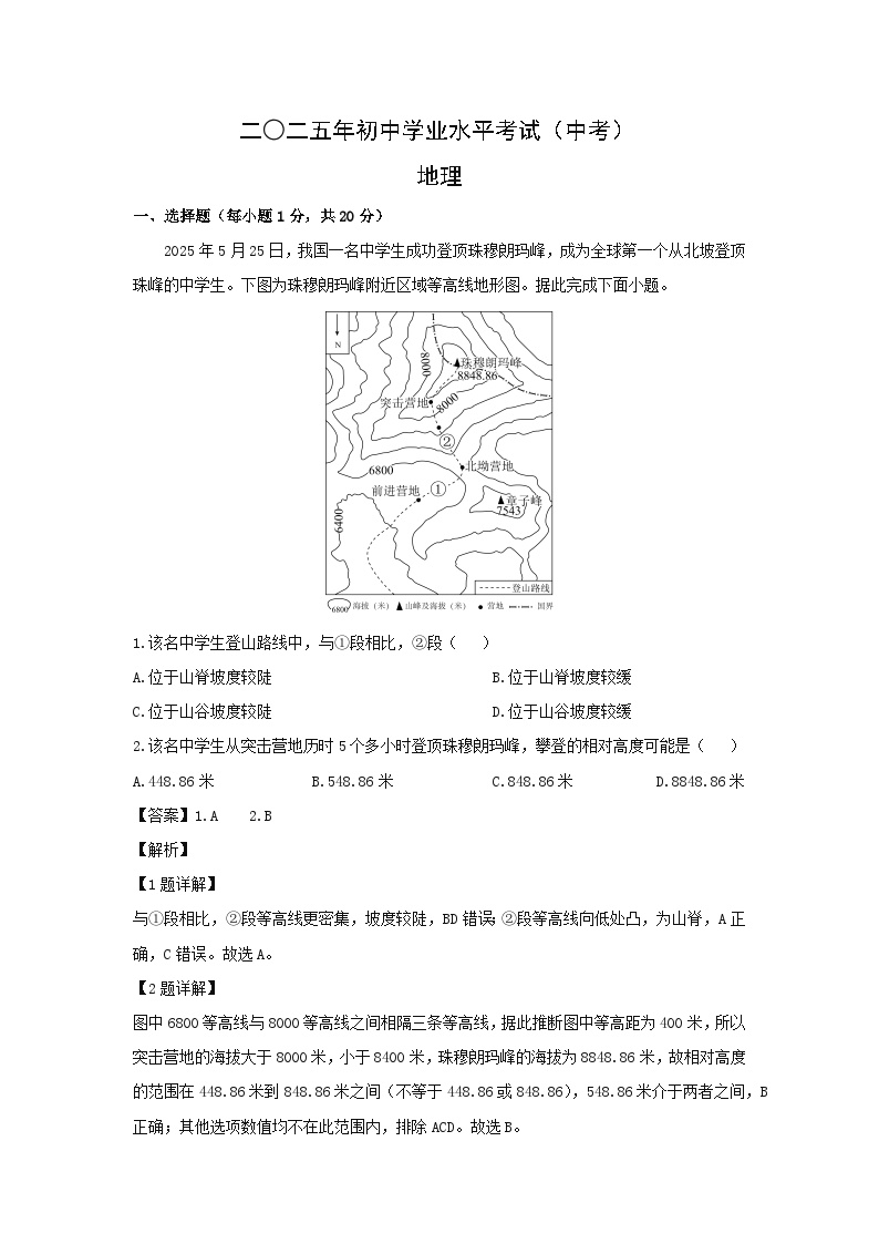 2025年山东省菏泽市中考地理试卷（解析版）