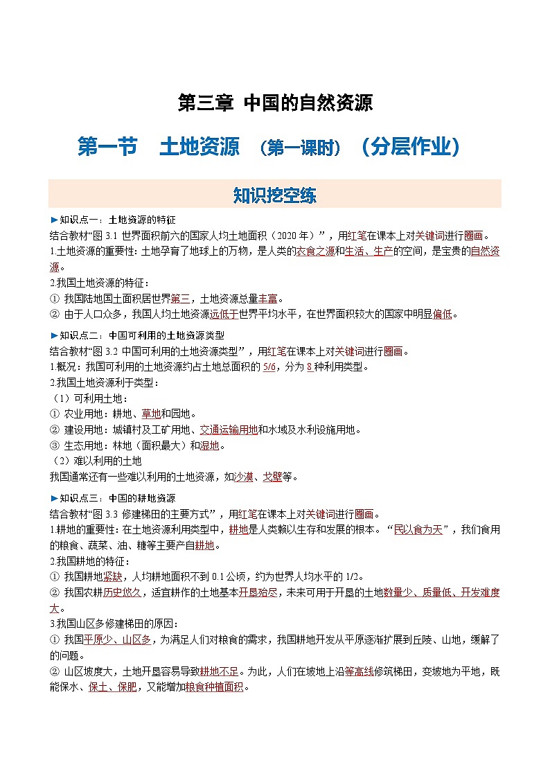 2025-2026学年人教版八年级地理上册3.1 土地资源 第一课时导学案第1页