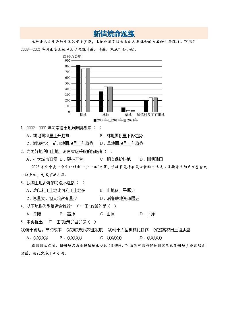 2025-2026学年人教版八年级地理上册3.1 土地资源 第一课时导学案第2页