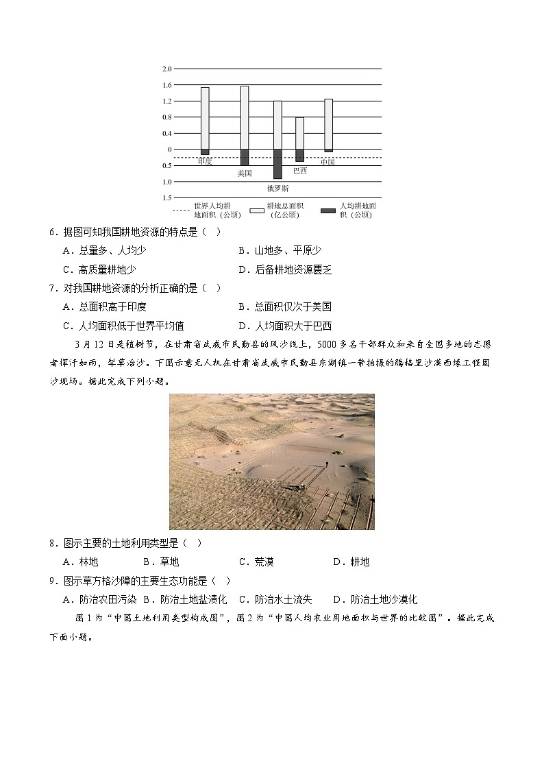 2025-2026学年人教版八年级地理上册3.1 土地资源 第一课时导学案第3页
