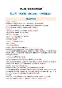 初中地理人教版（2024）八年级上册（2024）第二节 水资源优秀第二课时学案及答案