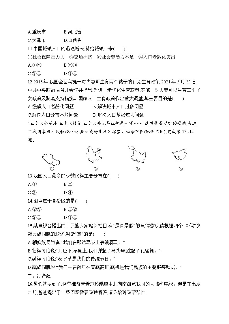 人教版初中地理八年级上册(2024版)第一章综合训练4课后知能演练(含答案)第3页