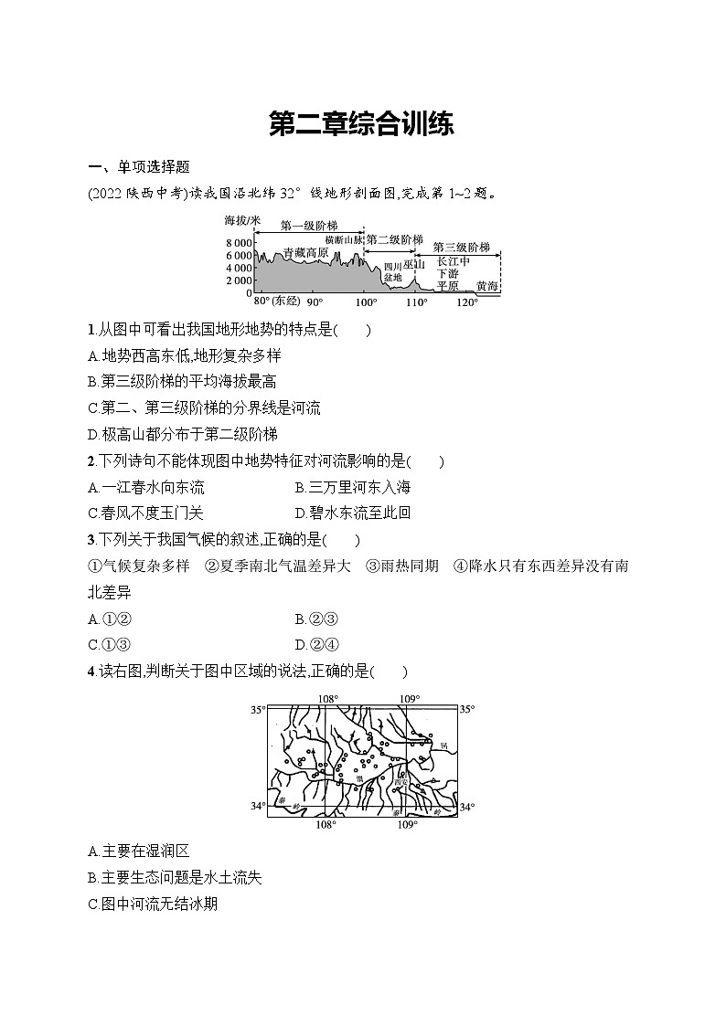 人教版初中地理八年级上册(2024版)第二章综合训练课后知能演练(含答案)第1页