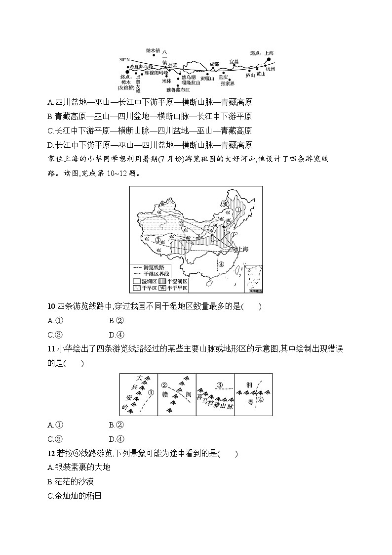 人教版初中地理八年级上册(2024版)第二章综合训练课后知能演练(含答案)第3页