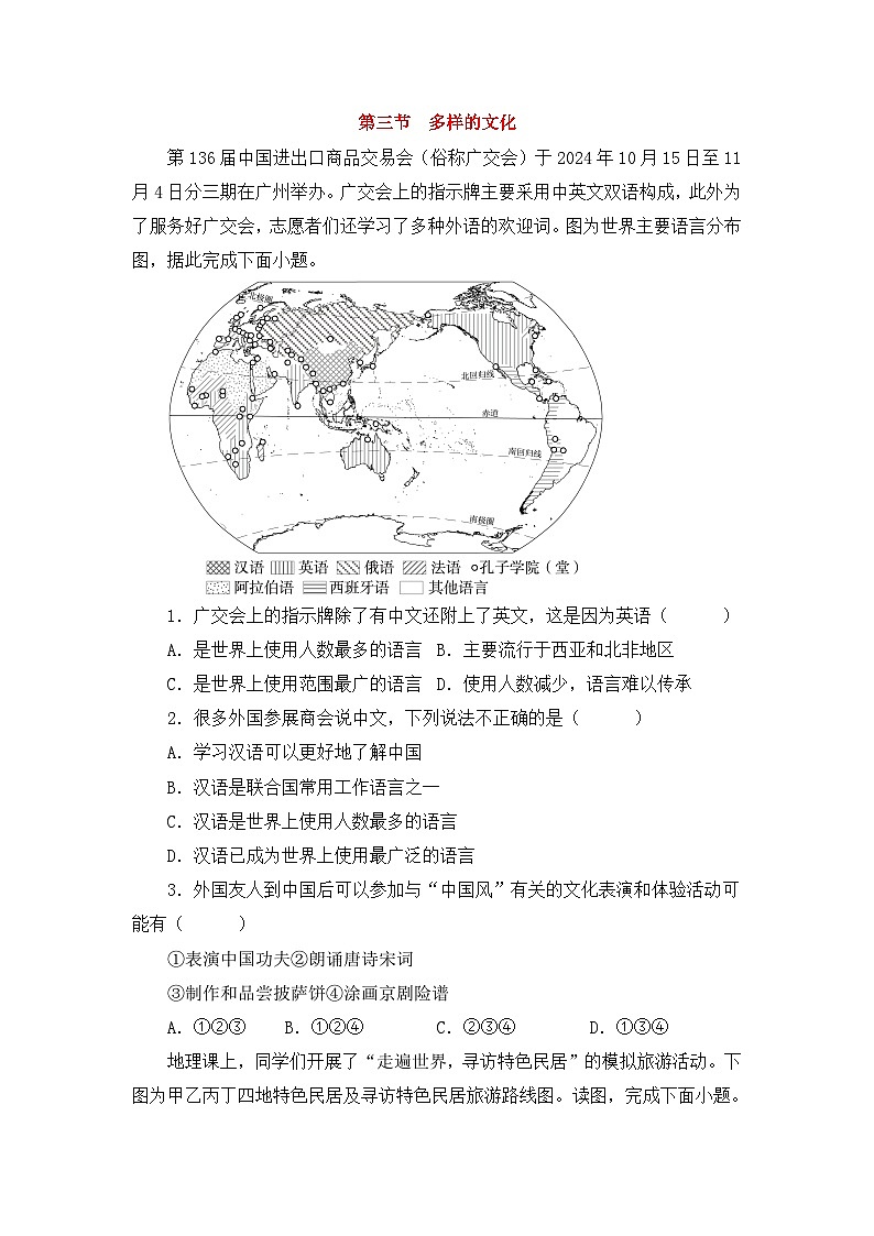 初中地理人教版七年级上册 第五章 第三节《多样的文化》素养评价试卷(含答案解析)第1页