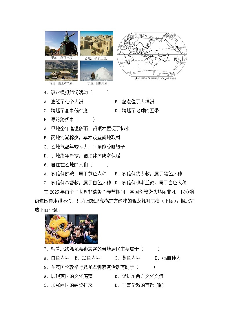初中地理人教版七年级上册 第五章 第三节《多样的文化》素养评价试卷(含答案解析)第2页