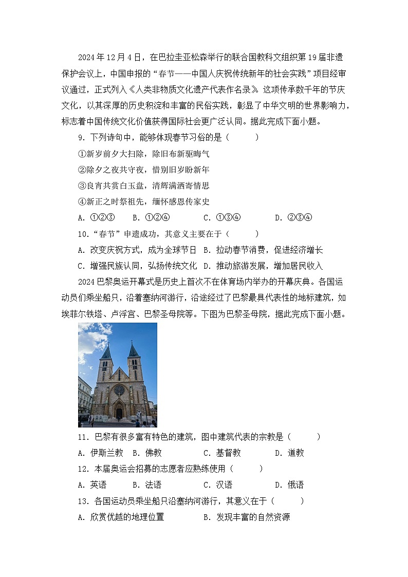 初中地理人教版七年级上册 第五章 第三节《多样的文化》素养评价试卷(含答案解析)第3页