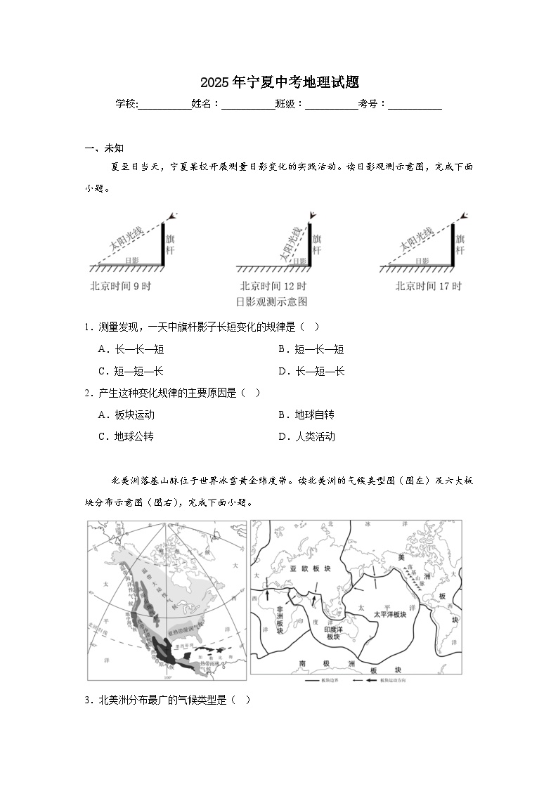 2025年宁夏中考地理试题（无答案）