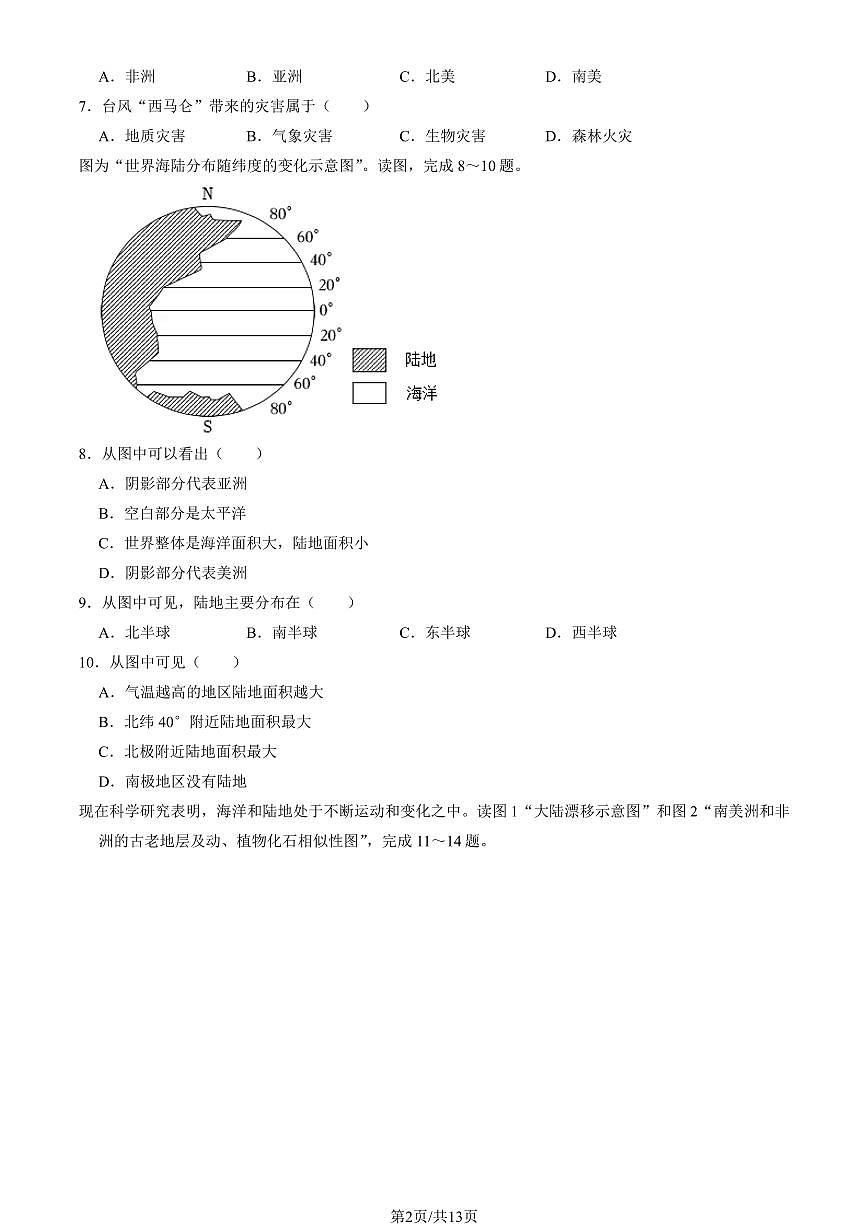 2024北京延庆初二(上)期中地理试卷 有答案第2页