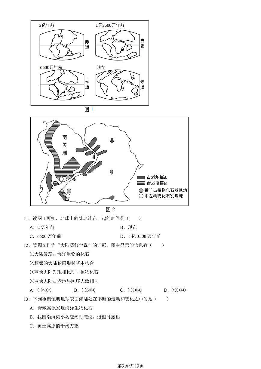 2024北京延庆初二(上)期中地理试卷 有答案第3页