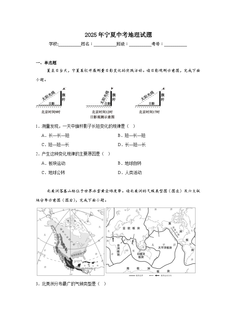 2025年宁夏中考地理试题（附答案解析）
