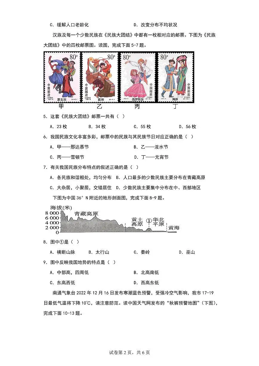 2024版人教版八年级上册地理期中综合水平测试卷含答案第2页