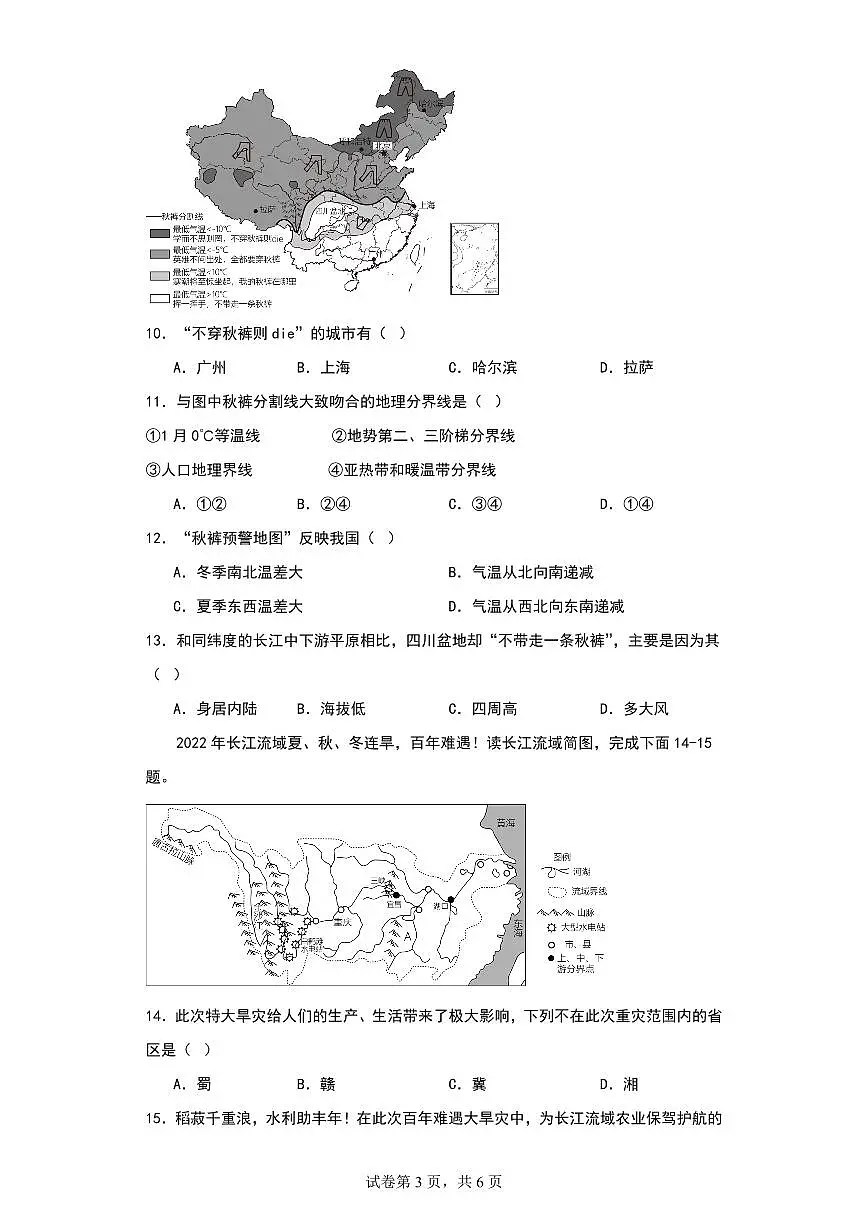 2024版人教版八年级上册地理期中综合水平测试卷含答案第3页