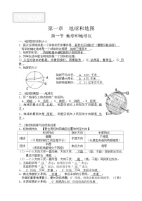 人教版中考地理知识点汇总