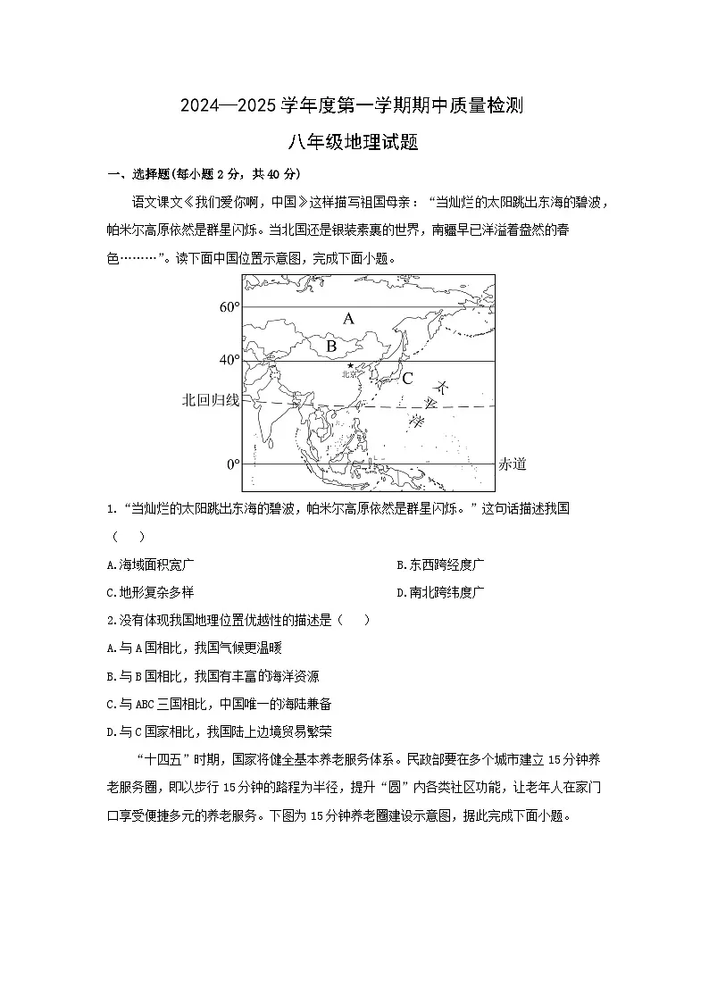 2024-2025学年山东省潍坊市八年级上学期期中地理地理试卷(学生版)第1页
