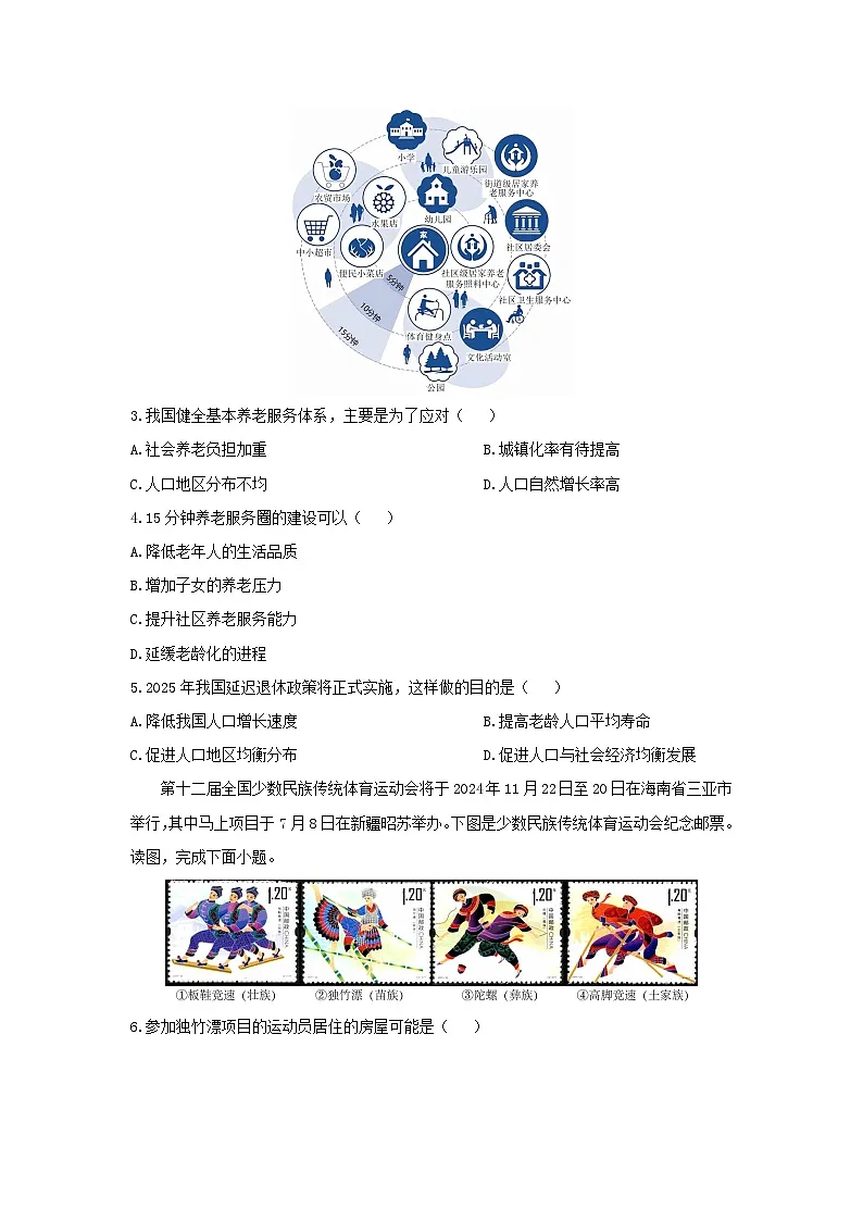 2024-2025学年山东省潍坊市八年级上学期期中地理地理试卷(学生版)第2页