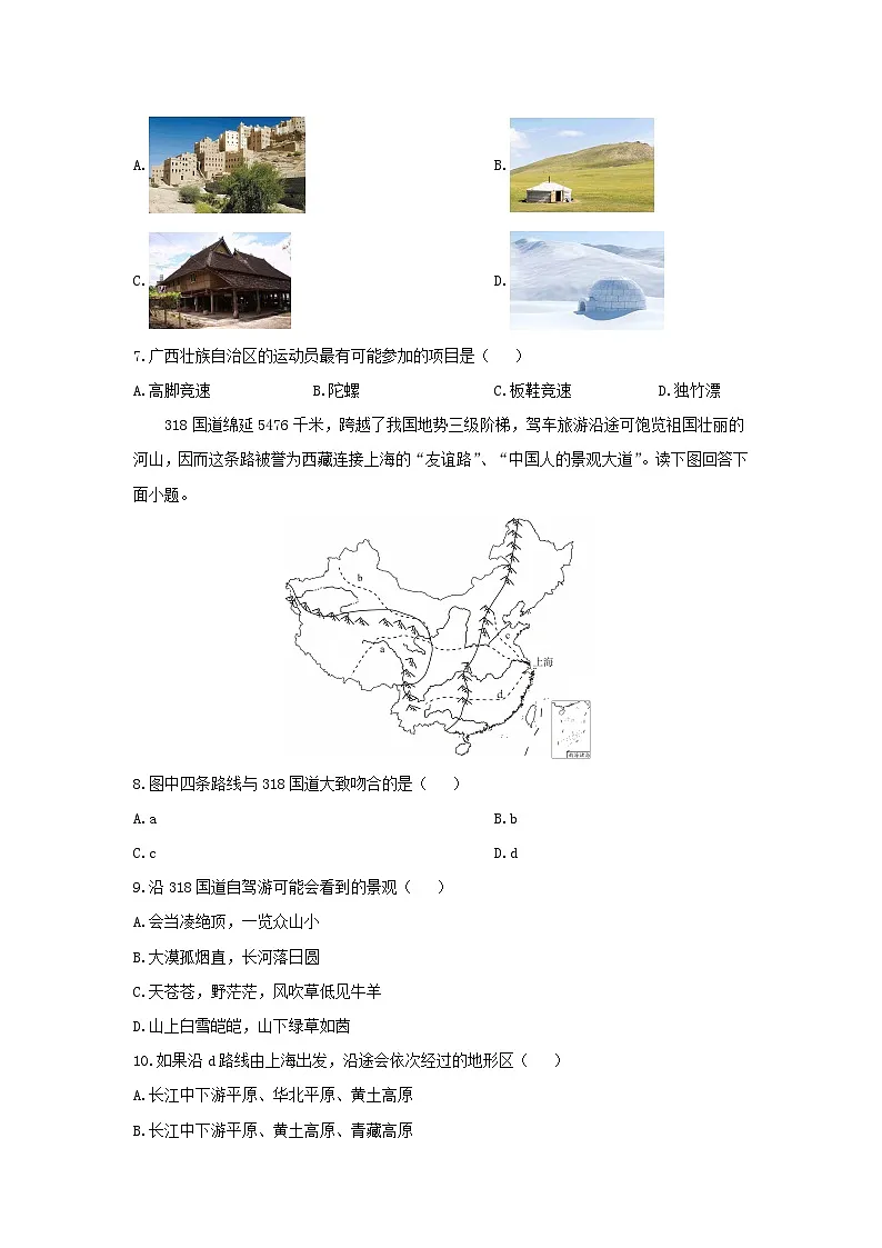 2024-2025学年山东省潍坊市八年级上学期期中地理地理试卷(学生版)第3页