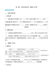 初中地理人教版（2024）八年级上册（2024）第一节 疆域优秀第1课时复习练习题